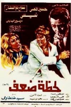 A Moment of Weakness's poster