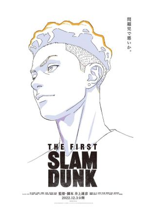 The First Slam Dunk's poster