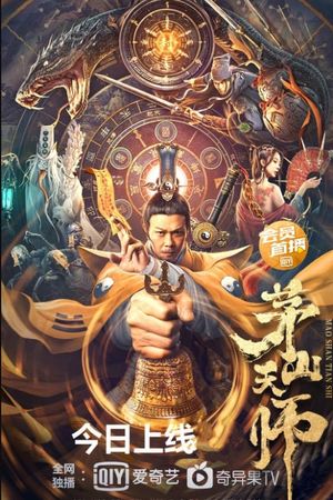 Maoshan Heavenly Master's poster