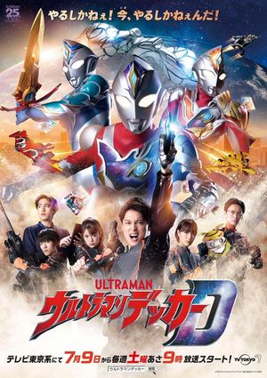 Ultraman Decker Preview Special's poster