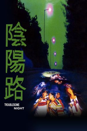 Troublesome Night's poster