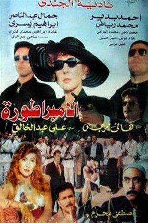 الامبراطورة's poster