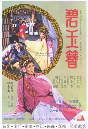 The Jade Hairpin's poster