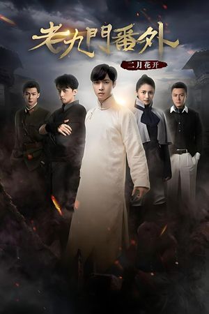 The Mystic Nine Side Story: Flowers Bloom in February's poster