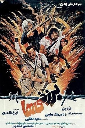 The imperilled's poster