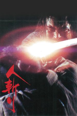 Hitokiri's poster