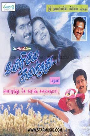 Uyirile Kalanthathu's poster