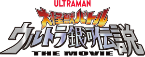 Mega Monster Battle: Ultra Galaxy Legends - The Movie's poster
