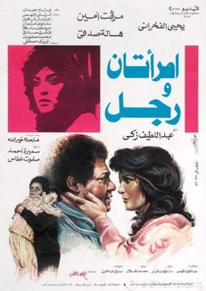 Imraatan Wa Ragol's poster