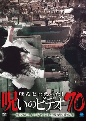 Honto ni Atta! Noroi No Video 70's poster image