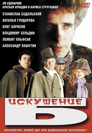 Iskushenie B.'s poster