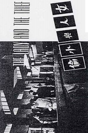 Nu ren yu xiao tou's poster
