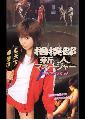 New Manager of the Sumo Club's poster