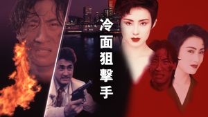 Tiger Cage III's poster