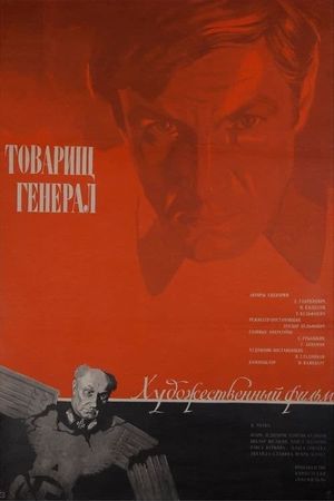 Tovarishch general's poster