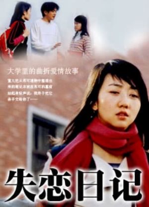 Shi Lian Ri Ji's poster