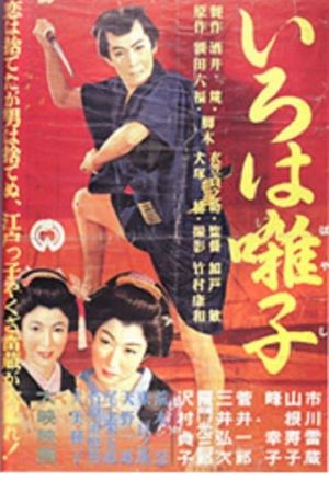 Iroha Elegy's poster image