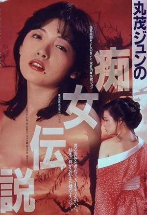 Marumo Jun no Chijo Densetsu's poster