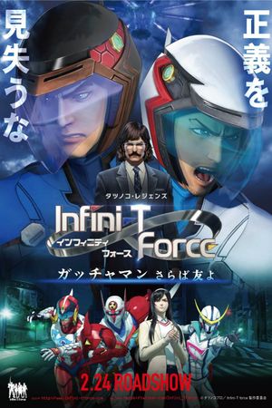 Infini-T Force the Movie: Farewell Gatchaman My Friend's poster image