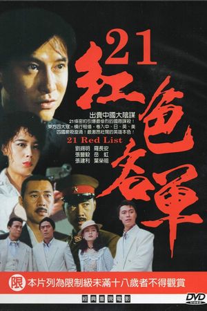 21 Red List's poster