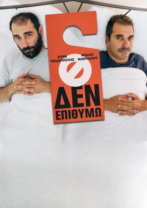 Μιχάλης Μαθιουδάκης & Βύρων Θεοδωρόπουλος: Δεν Επιθυμώ's poster