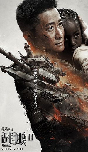 Wolf Warrior 2's poster