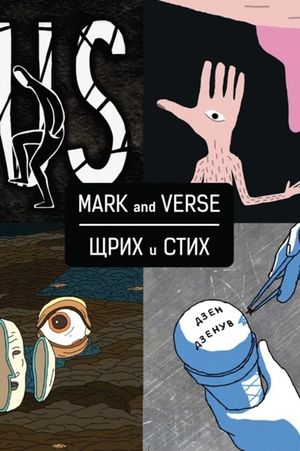 Mark and Verse's poster