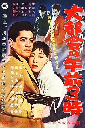 Daitokai no gozen 3-ji's poster