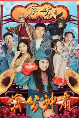 Jigong's Magic Fan's poster image