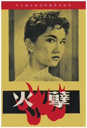 Evil Fire's poster
