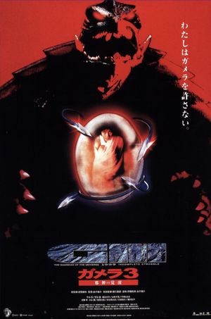 Gamera 3: Revenge of Iris's poster
