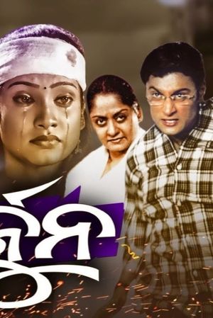 Arjun's poster