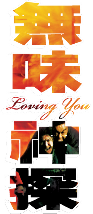 Loving You's poster