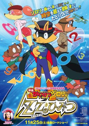 Kaiketsu Zorori the Movie: Secret Of's poster