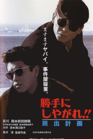 Suit Yourself or Shoot Yourself!! The Heist's poster