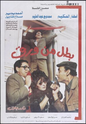 Batal men Waraq's poster
