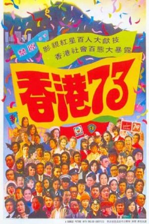 Hong Kong 73's poster