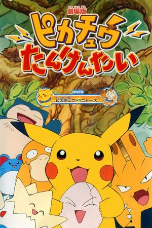 Pokémon: Pikachu's Rescue Adventure's poster