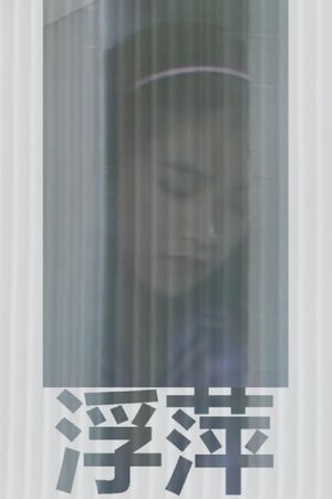 Duckweed's poster