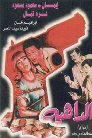 Aldaahia's poster