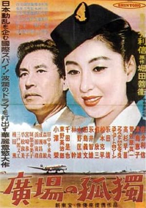Hiroba no kodoku's poster