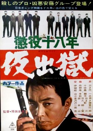 Chôeki jûhachi-nen: Kari shutsugoku's poster