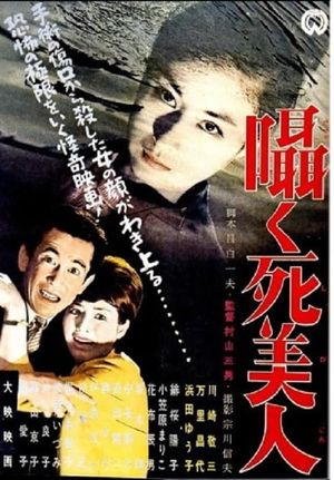 Sasayaku shibijin's poster