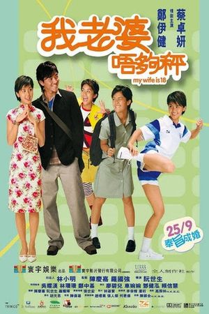 My Wife Is 18's poster
