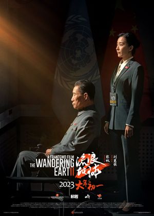 The Wandering Earth II's poster