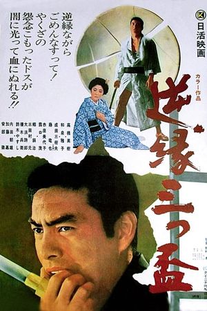 Gyaken nitsu sakazuki's poster