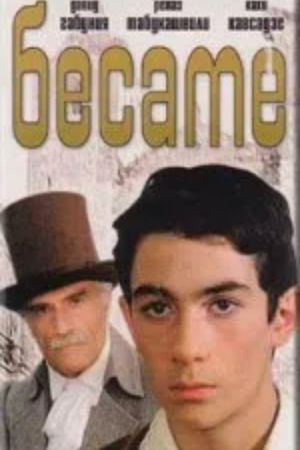 ბესამე's poster
