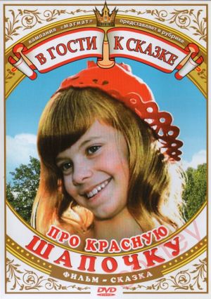 About the Little Red Riding Hood's poster