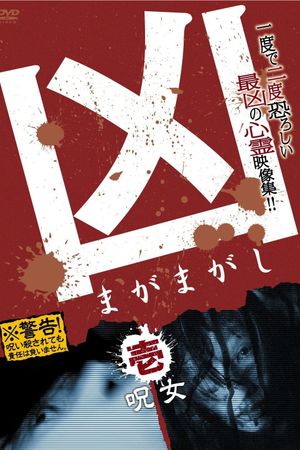 Sinister Magamagashi 1: Curse Woman's poster