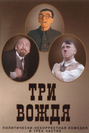 Three Leaders's poster